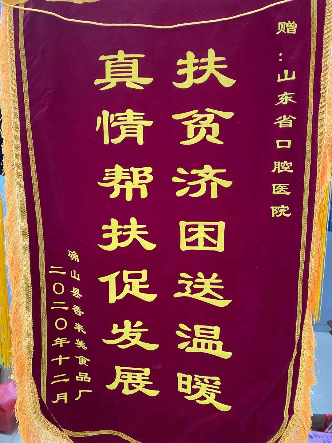 真情帮扶促发展 扶贫济困暖人心