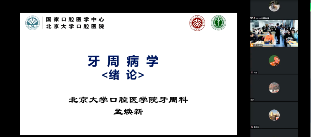 《牙周病学》“主编进课堂”活动顺利开展