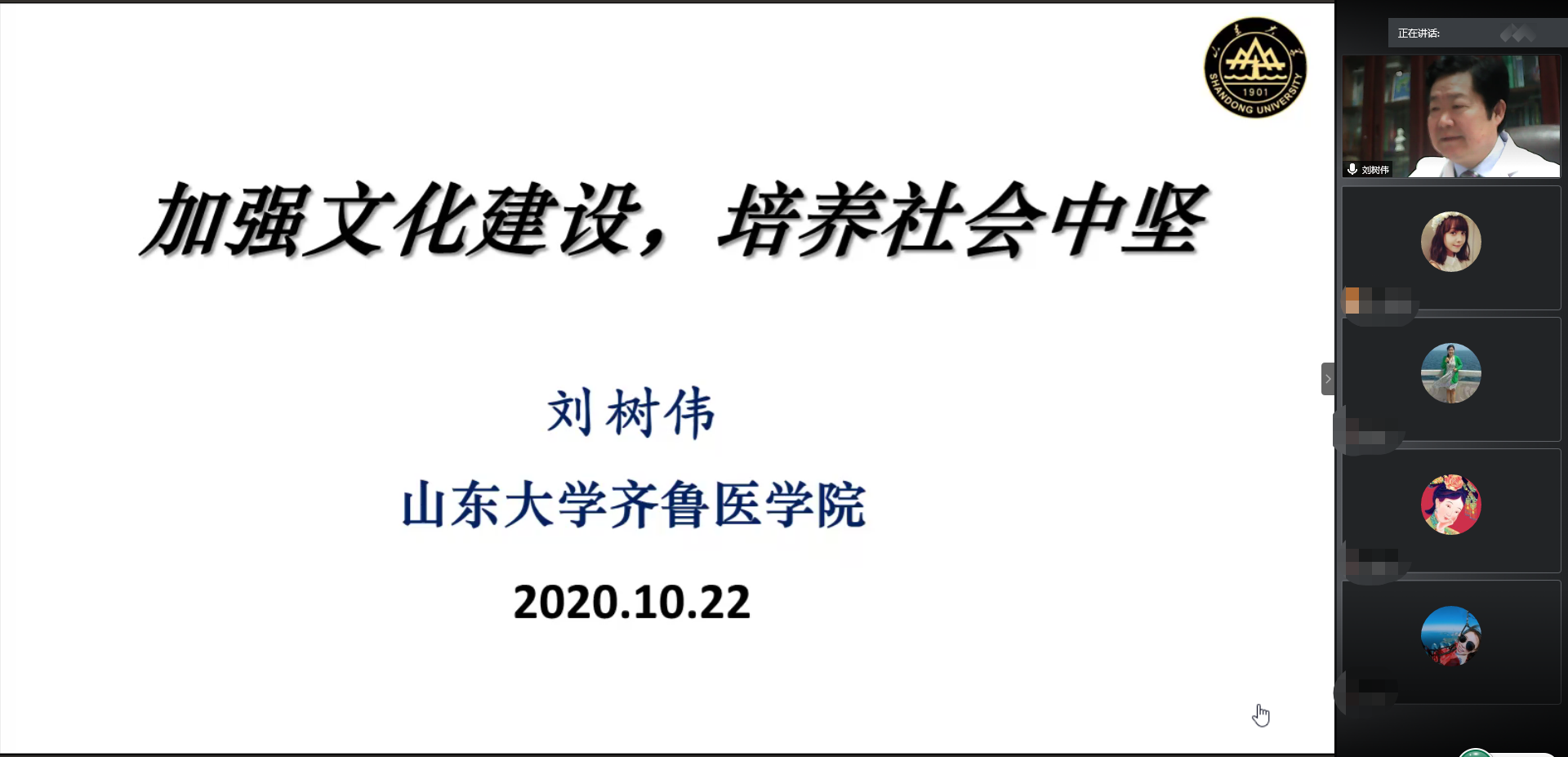 我院举行《山东大学文化引领战略实施纲要》学习报告会