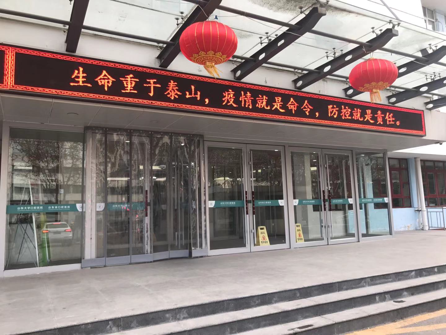 口腔医学院（口腔医院）全面加强疫情防控工作