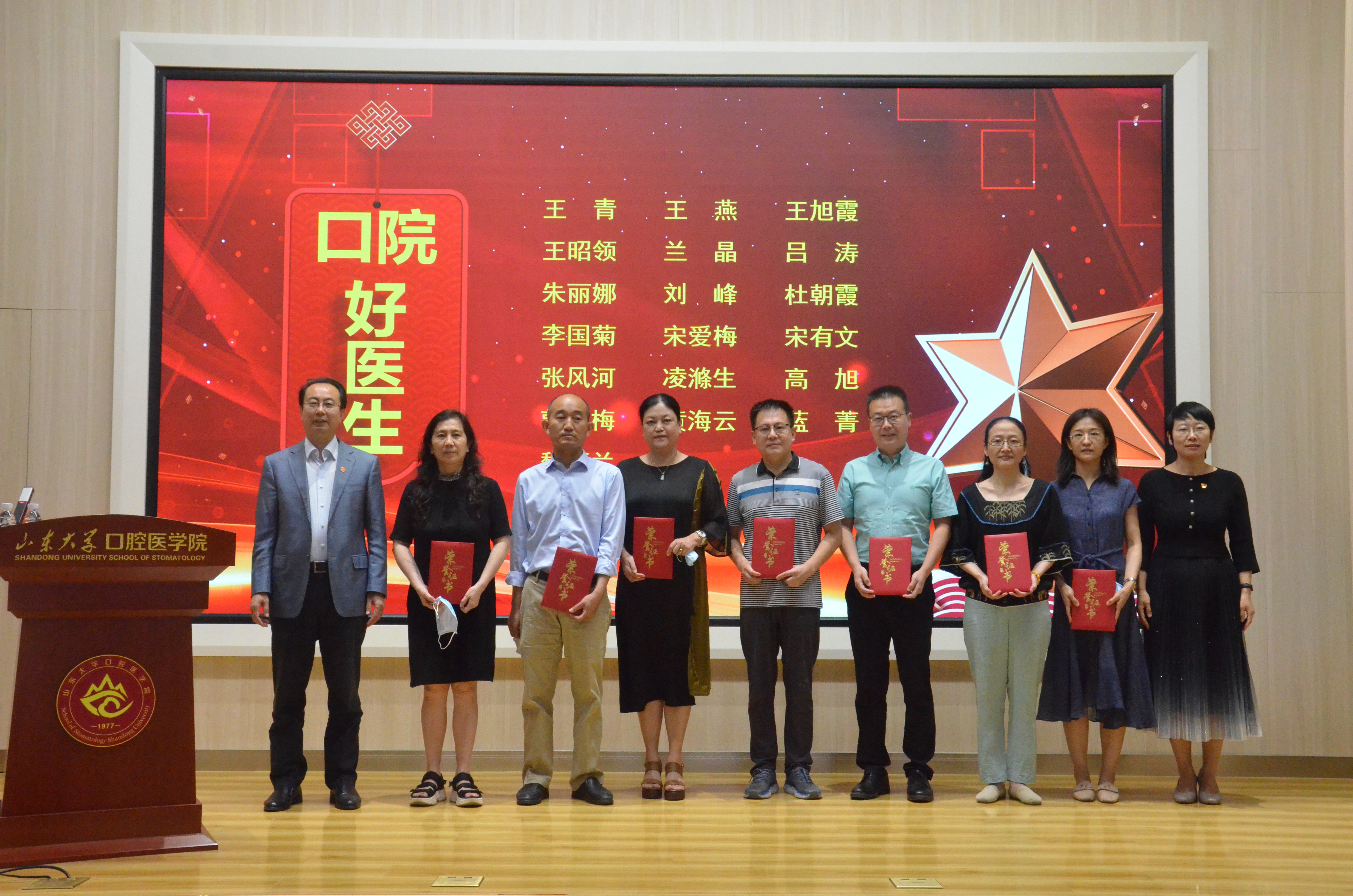 口腔医学院（口腔医院）召开庆祝中国医师节表彰会议