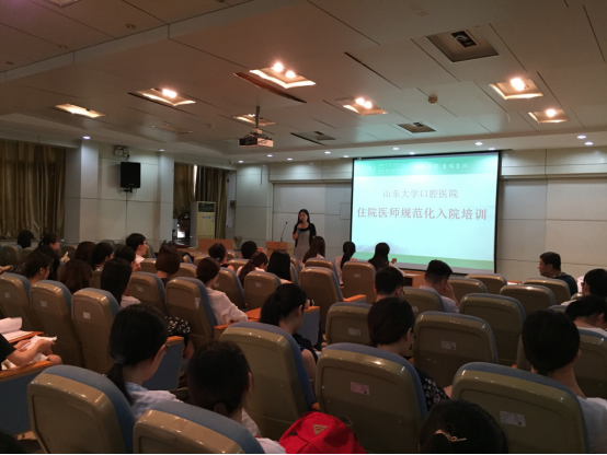 山东大学口腔医院召开2019届住院医师规范化培训入院教育大会